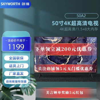 创维电视50A2 4K超高清护眼无屏闪电视智能语音教育超薄彩电一键投屏游戏液晶平板电视机