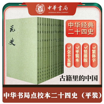 史記　点校本二十四史修訂本 Amazon.com: 点校本二十四史修订本：史记（套装全10册）: [汉