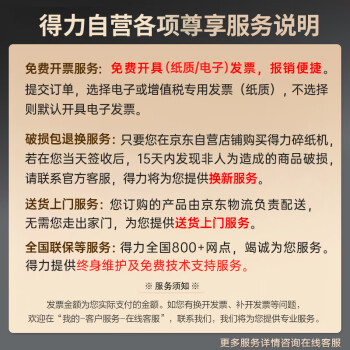 得力全自动80张自动碎纸机 5级保密家用商用办公大型文件粉碎机 可碎卡碎光盘 连碎10分钟 33679