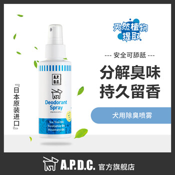 发jd Apdc除臭喷雾日本进口植物精油宠物犬去体味狗狗除臭剂去尿味环境持久清新剂室内香法斗金毛125ml 图片价格