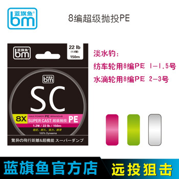 蓝旗鱼路亚线sc超顺滑韧全新作钓体验8编抛投pe线大力马尼龙线150米粉色1号 图片价格品牌报价 京东