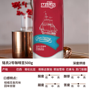 铭氏Mings 精品系列咖啡豆 铭氏2号柔香型意式拼配美式拿铁黑咖啡500g