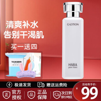 HABA 化粧品-