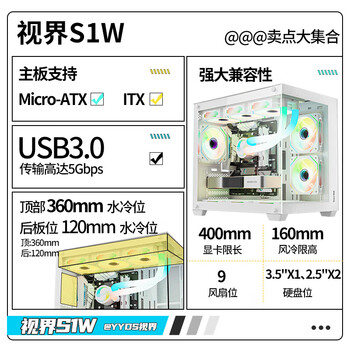 长城（Great Wall）视界S1白色无立柱海景房机箱（MATX主板/双面玻璃/360水冷位/9风扇位/U3）