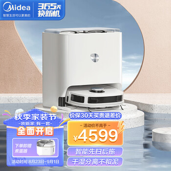 美的（Midea）扫地机器人吸扫拖洗一体自清洁免洗拖布热风烘干扫拖擦地自动补水回洗吸尘器W11 （线下同款）