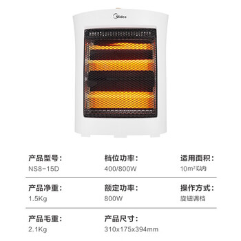 美的美的取暖器/电暖器/电暖气家用/小太阳/电热取暖炉/迷你节能台地两用/烤火炉NS8-15D