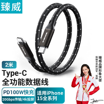 臻威（ZHENWEI）USB3全功能Type-C数据线 4K投屏视频线 PD100W5A快充线 苹果17/16华为 2米