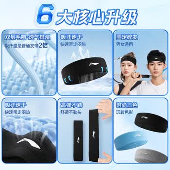 李宁发带男运动止汗头带导汗头巾吸汗跑步女束发带头箍篮球羽毛球装备