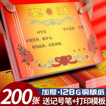 教師可愛卡通畢業模板定製榮譽證書紙經典款獎狀a4無字款100張記號筆