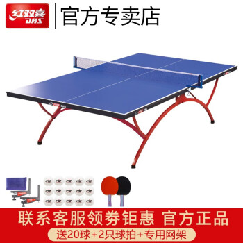红双喜乒乓球桌T2828乒乓球台室内标准比赛小彩虹家用折叠兵乓球桌 T3088球台15mm台面+大礼包