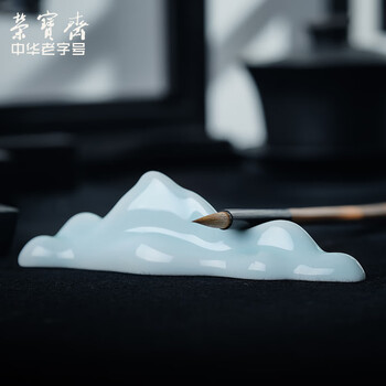 【全网低价】荣宝斋 笔搁 文房四宝 青瓷摆件毛笔置笔托毛笔架镇尺镇纸瓷器书法绘画国画陶瓷用品 影青笔山