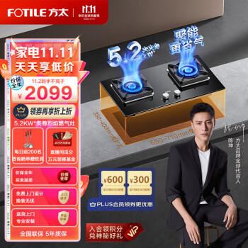 方太燃气灶(天然气)家用嵌入式猛火双灶台灶具 5.2kW*大火力 可调节底盘 JZT-02-TH27B
