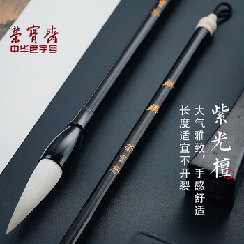 【全网低价】荣宝斋 毛笔 细光锋羊毫字帖碑帖用笔 文房四宝书法楷书篆隶行草楷国画写意练习紫光檀笔杆 麒麟 【全网低价】荣宝斋 毛笔 细光锋羊毫字帖碑帖用笔 文房四宝书法楷书篆隶行草楷国画写意练习紫光檀笔杆 麒麟