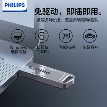 飞利浦（PHILIPS）64GB USB2.0 U盘 21UA-G大容量U盘 时尚设计 轻巧便携 学习办公投标电脑通用
