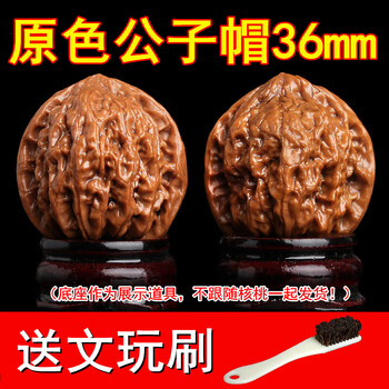 文玩核桃公子帽价格报价行情- 京东
