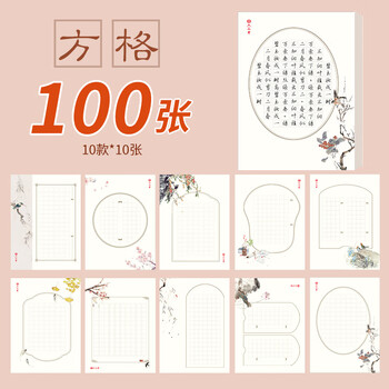 六品堂硬笔书法练习比赛专用中国风学生练字空白米字格田字格写古诗的方格钢笔临摹手写楷书入门加厚精美