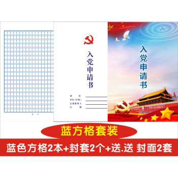 阳美土气信纸入党a4信纸申请书入党单行双行申请书专用封套400格原