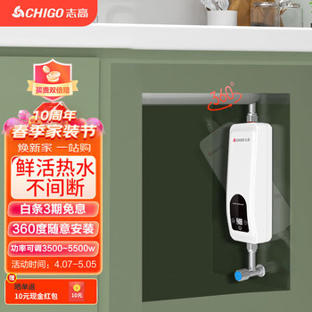 志高(CHIGO)即热式小厨宝 即热式电热水器 厨房热水器集成免储水 下进上出 可台上台下ZG-KB515 5500W