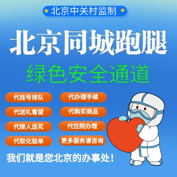关于北京医院黄牛预约挂号解惑优先跑腿代处理住院的信息