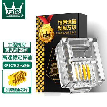 万级电话水晶头6P2C 纯铜加厚镀金RJ11语音2芯电话线连接头工程级 30个装WJ-15411