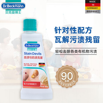 贝克曼博士（Dr.Beckmann）血渍与奶渍克星洗衣液 50ml 生理期去血渍 德国进口