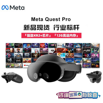 Quest Pro VR眼镜一体机 游戏机AR智能眼镜元宇宙便携办公PS设备 Quest Pro【不开票】【图片 价格 品牌 报价】-京东