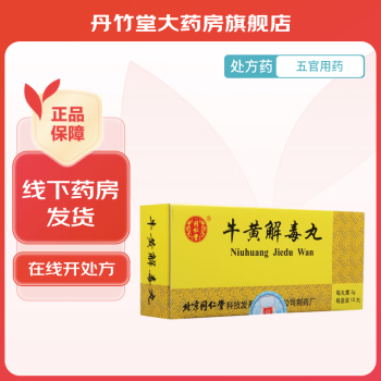 [同仁堂] 牛黄解毒丸 3g*10丸/盒 2盒装 3g*10丸/盒