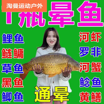 贝意品醉鱼晕鱼药醉鱼灵封氧剂【3秒漂一河】空手抓鱼水产快速清塘