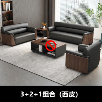 创黎简约办公室接待室沙发洽谈区会客3+2+1（西皮）