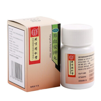同仁堂 养血安神丸 36g/盒 养血安神,用于失眠多梦,心悸头晕 otc 1