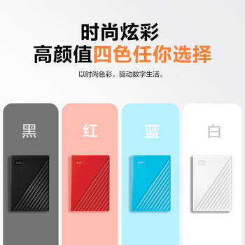 西部数据4TB 移动硬盘 USB3.0 My Passport随行版2.5英寸 白 机械硬盘 大容量 手机电脑外接 加密兼容Mac