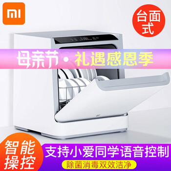 小米米家互联网洗碗机4套台面式免安装方便75℃高温消毒快捷家用支持小爱同学智能语音控制洗碗机 米家洗碗机4套 台面式