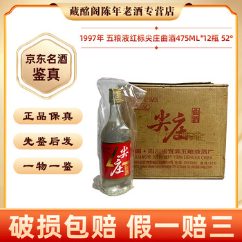 1997年五粮液52度价格报价行情- 京东