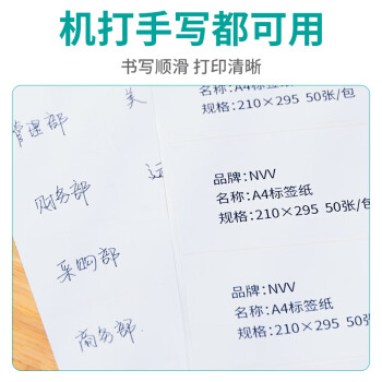 NVV A4标签贴纸 不干胶打印纸带背胶不粘胶贴纸标签纸铜版纸自粘性标贴口取纸名字贴价格标签BQ-300A4