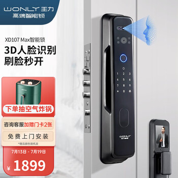 王力指纹锁107全自动智能门锁密码锁防盗门锁家用门锁 XD107-MAX(3D人脸+室内大屏)