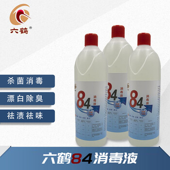 六鹤 84消毒液500ml 10瓶起订 含氯杀菌消毒液