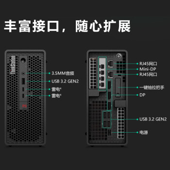 联想（ThinkStation）P3 Ultra图形工作站渲染建模深度学习 I9-13900 64G 1T+2T 2.5机械  RTXA2000 12G 定制