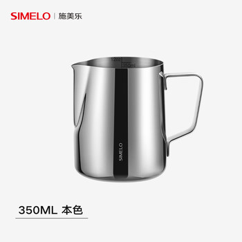 SIMELO施美乐咖啡拉花缸304不锈钢拿铁杯奶泡杯尖嘴拉花杯350ML内刻度