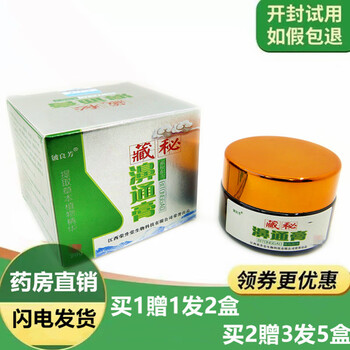 铍良芳藏秘濞鼻通膏20g季节性鼻塞鼻痒打喷嚏草本抑菌膏 活动买3贈5