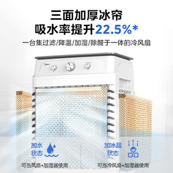 美的（Midea）【价低头部主播9折】空调扇工业冷风机冷风扇强力制冷水冷空调加冰块商用冷气机大面积AC320-23A
