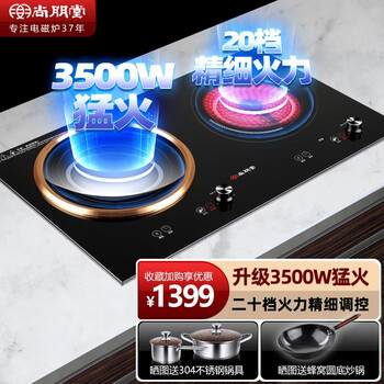 尚朋堂 嵌入式电磁炉双灶台双头电陶炉3500W大功率电磁灶套装台式凹面电灶家用双灶一电一陶 升级旋钮款3500W