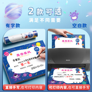 金值100张/10款空白奖状纸小学生a4可打印可爱卡通创意儿童毕业幼儿园全勤宝宝表扬信三好学生荣誉证书