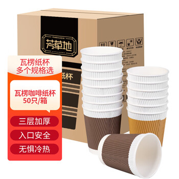 芳草地一次性咖啡杯280ml*50只三层瓦楞防烫纸杯加厚豆浆水杯带盖