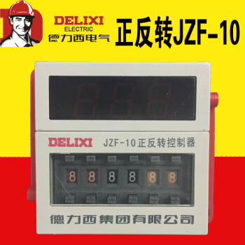 德力西电机正反转控制器JZF-10 AC220V AC380V秒分小时各个时