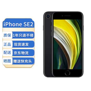 iphoneSE2 报价- 京东