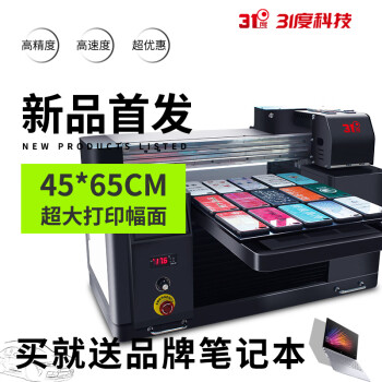 31度国产设备 4575 UV打印机小型批量平板石材瓷砖礼盒亚克力金属木板浮雕3d 彩绘直喷自动印刷 定金或样品联系客服