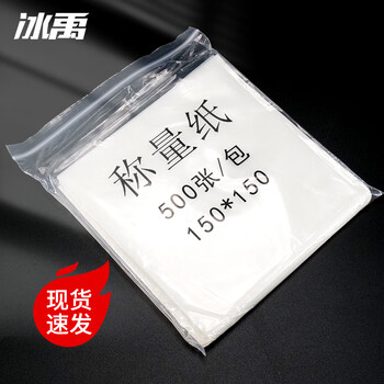 冰禹 称量纸光面纸 实验室耗材器皿天平垫纸 500张/包150*150mm(起订5包)AB40741 冰禹 称量纸光面纸 实验室耗材器皿天平垫纸 500张/包150*150mm(起订5包)AB40741