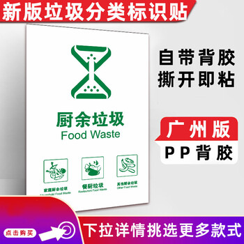 垃圾分类标识贴纸可回收物有害厨余其他垃圾桶国标广州标语标识牌定制