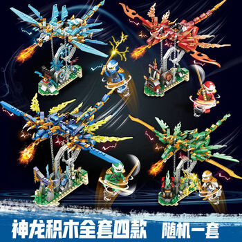 积木幻影忍者积木龙男孩拼装儿童新品玩具68岁试玩幻影四龙随机一盒