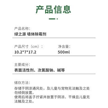 绿之源墙体除霉剂500ml墙面衣柜瓷砖去霉斑霉菌清洁剂喷雾